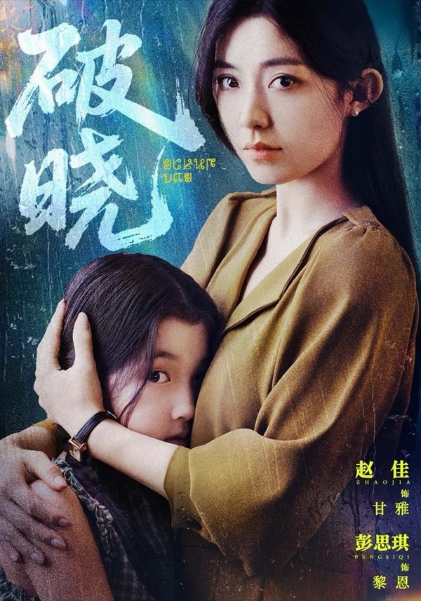 被隐匿的真相短剧封面